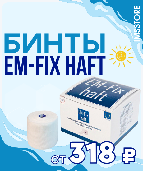 Успейте приобрести эластичный бинт EM-Fix Haft по сниженной цене!