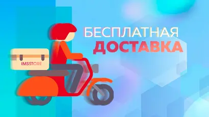 Бесплатная доставка по Москве при заказе от 1000 ₽!<