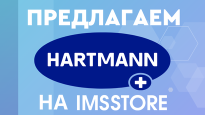 Широкий ассортимент товаров Paul Hartmann в наличии по низкой цене!<