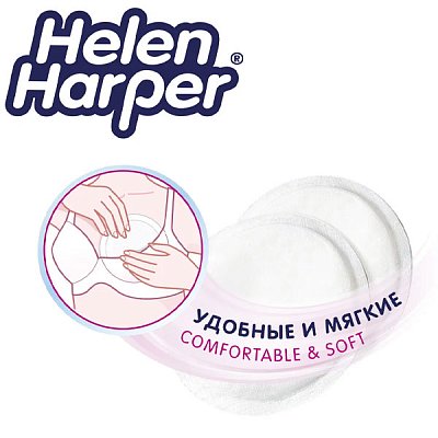 купить Прокладки на грудь для кормящих матерей Helen Harper Baby 30 шт