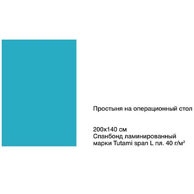 купить Комплект белья Гекса КООП-02 для ограничения операционного поля