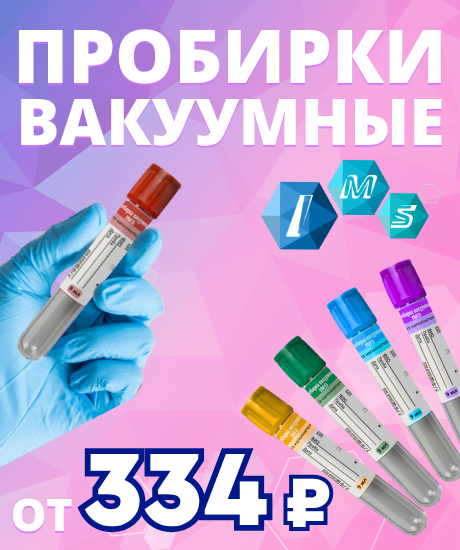 Снижены цены на вакуумные пробирки IMS!