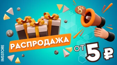 Торопитесь: Лимитированное предложение по выгодным ценам!