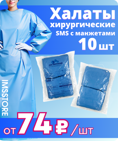 Скидка на хирургические халаты бренда IMS!
