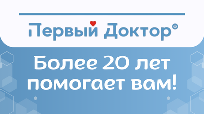 «Первый Доктор» — здесь начинается здоровье!<