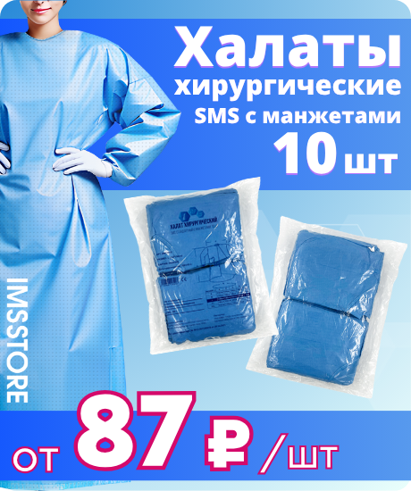 Скидка на хирургические халаты бренда IMS!