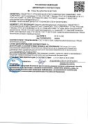 Декларация о соответствии №РОСС RU Д-RU.PA01.B.02713/25