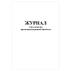 купить Журнал учета качества предстерильной обработки твердный переплет 366у 96стр