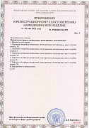 РУ №РЗН 2021/14392 от 25.05.2021