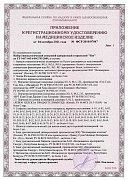 РУ №ФСР 2010/07047 от 04.10.2021