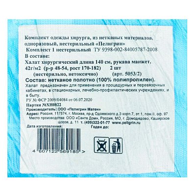 купить Халат хирургический нестерильный рукав-манжета пл. 42 р. 48-54 L 140 см 2 шт