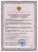 РУ №РЗН 2018/7371
