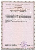 РУ №РЗН 2016/4611 от 10.08.2021
