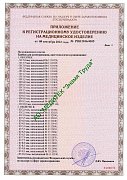 РУ №РЗН 2016/4105