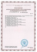 РУ №РЗН 2022/18325 от 23.09.2022