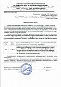 Информационное письмо №4173