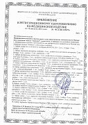 РУ №ФСЗ 2011/09976 от 15.08.2011