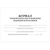 купить Журнал технического обслуживания медицинской техники