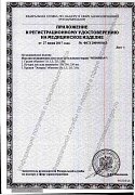 РУ №ФСЗ 2009/05663 от 27.06.2017