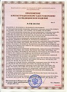 РУ №РЗН 2013/360