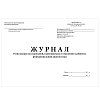 купить Журнал регистрации исследований функциональной диагностики 157/у-9