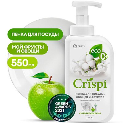 купить Средство для мытья посуды CRISPI Пенка Grass с маслами хлопка 550 мл