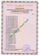 РУ №РЗН 2016/4105
