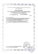 РУ №ФСЗ 2009/03698 от 27.01.2017