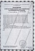 РУ №РЗН 2022/18056
