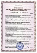 РУ №ФСЗ 2010/07453 от 19.07.2010