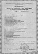 РУ №РЗН 2017/5323 от 06.02.2017