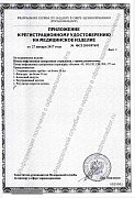 РУ №ФСЗ 2010/07692