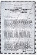 РУ №РЗН 2022/18056