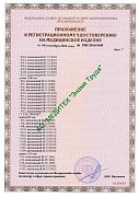 РУ №РЗН 2016/4105