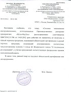 РУ №ФСЗ 2012/11706 от 24.04.2017