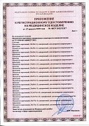 РУ №ФСР 2012/13317 от 27.08.2019