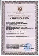 РУ №ФСЗ 2011/10794  от 14.10.2011
