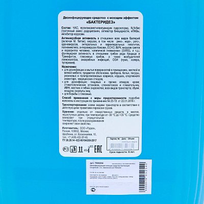 купить Дезинфицирующее средство Бактеридез 5 л