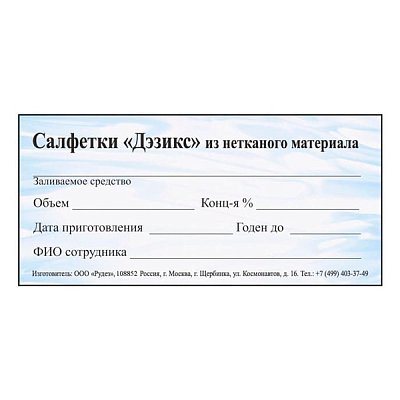 купить Наклейка-формуляр Дэзикс 22х13.5 см №40