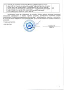 Информационное письмо №02250