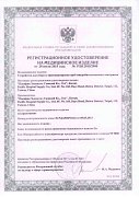 РУ №РЗН 2015/2900