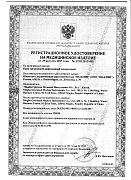 РУ №РЗН 2013/485