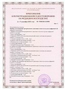 РУ №РЗН 2021/15304 от 17.09.2021