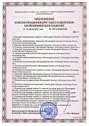 РУ №ФСЗ 2010/07453 от 19.07.2010