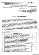 Информационное письмо №02250