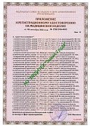 РУ №РЗН 2016/4105