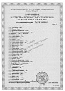 РУ №РЗН 2023/20569 от 09.09.2024