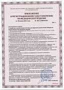 РУ №ФСЗ 2009/03551