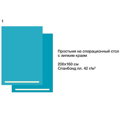 купить Комплект белья стерильный КООП-01 для ограничения операционного поля