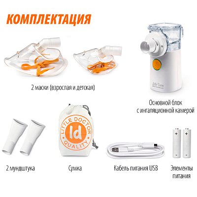 купить Ингалятор Little Doctor LD-812U